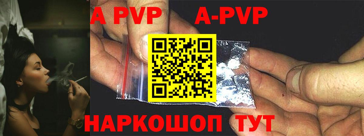 APVP СК  A-PVP  Alpha PVP VHQ  Асино  Вход с VPN  Альфа ПВП Соль 