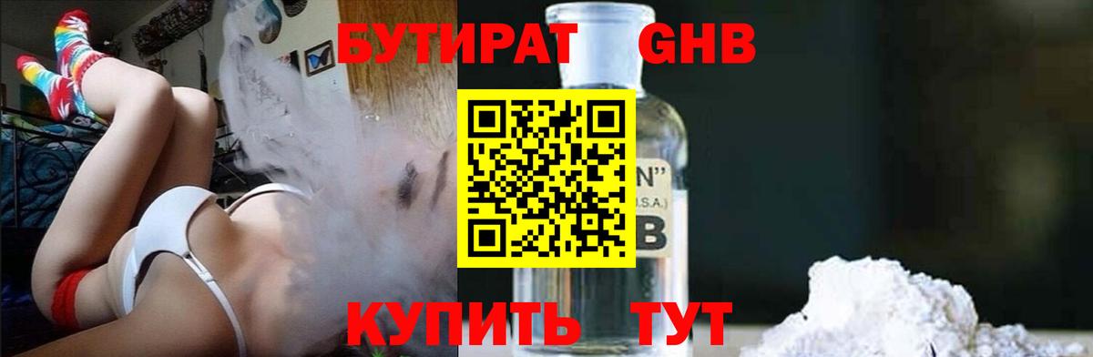 БУТИРАТ жидкий экстази Асино