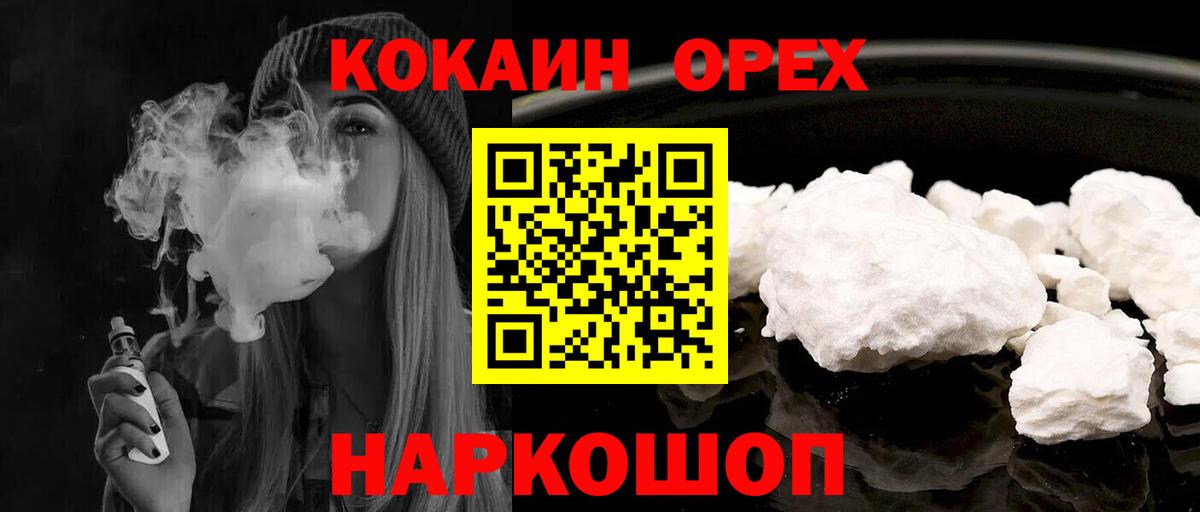 КОКАИН Эквадор  Вход с VPN  Cocaine 99%  Асино 