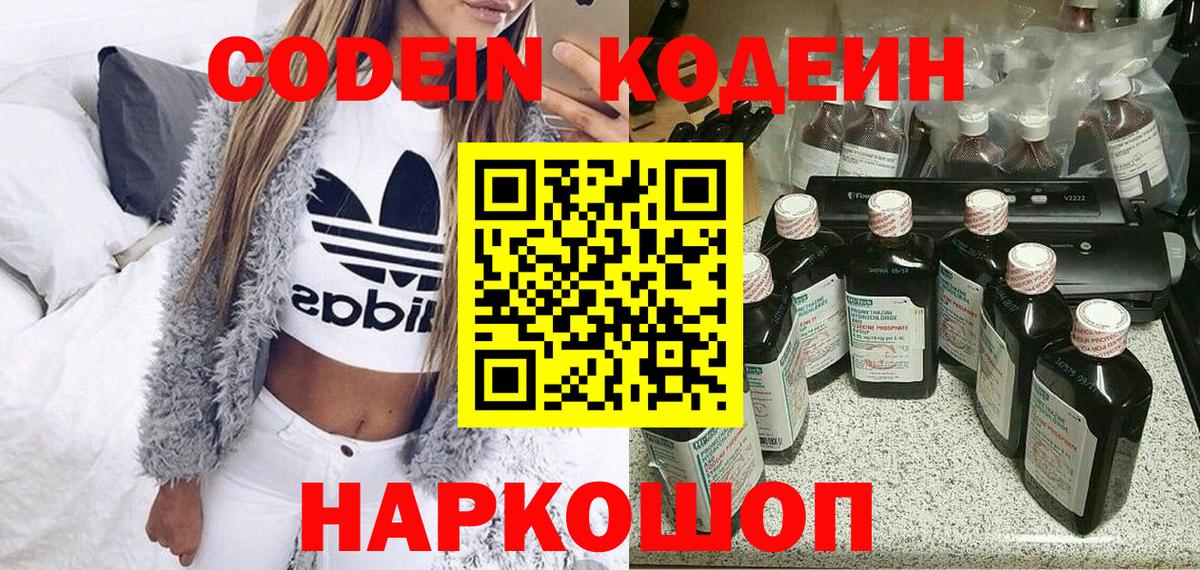 Кодеин напиток Lean (лин) Асино