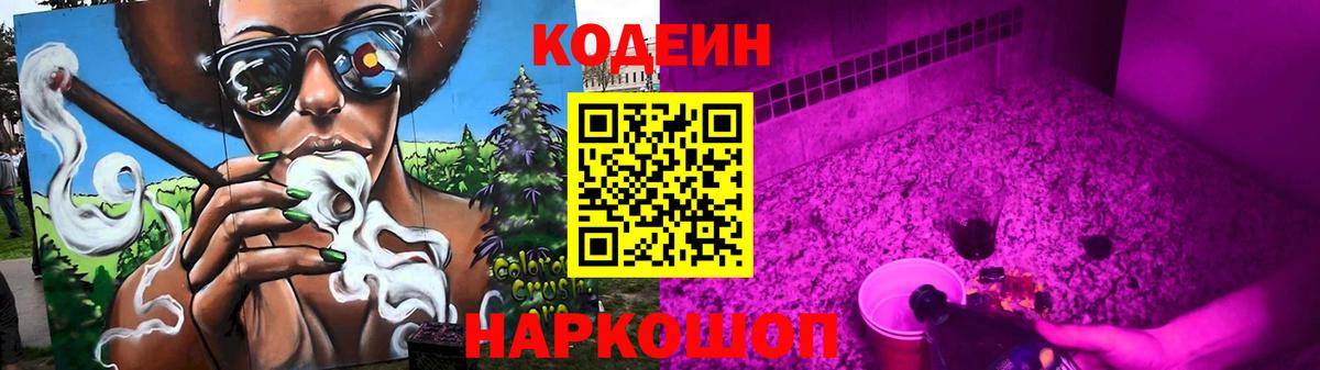 Кодеиновый сироп Lean напиток Lean (лин)  Вход с VPN  Асино  Codein напиток Lean (лин) 