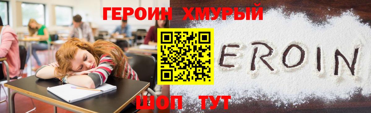 Асино  ГЕРОИН Heroin  Вход с VPN 