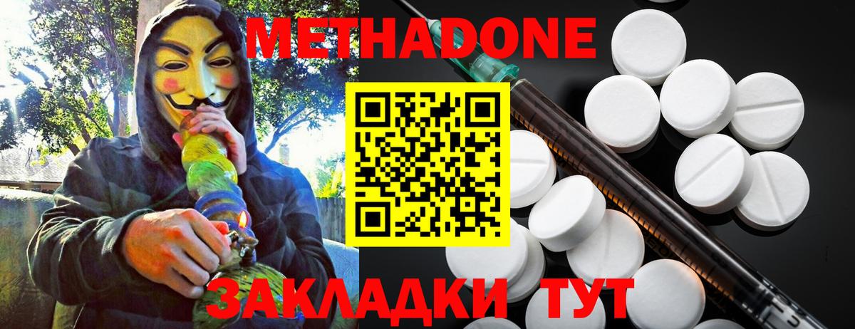 МЕТАДОН кристалл  Вход с VPN  mega онион  Асино 