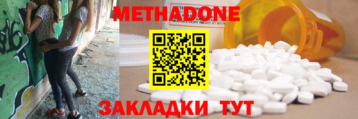Метадон мёд Асино