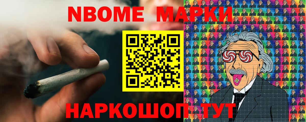 Марки 25I-NBOMe 1,8мг Асино
